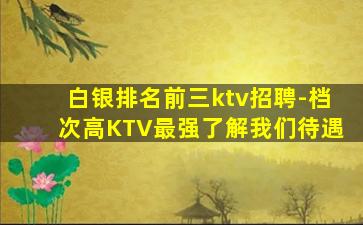 三明KTV招聘